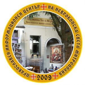 Лого на Православен информационен център на Неврокопска света митрополия